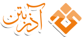شرکت آذر بتن
